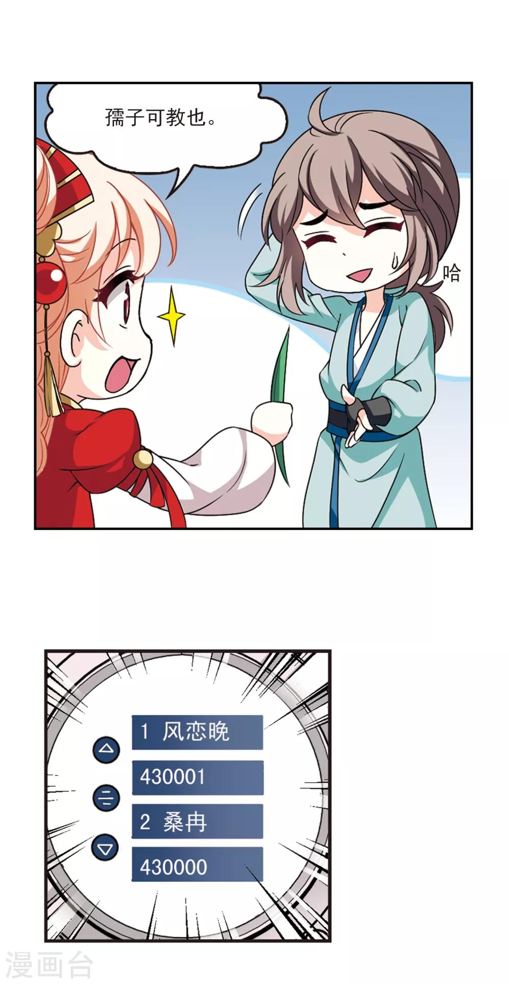 风起苍岚漫画全集免费阅读下拉式奇漫屋漫画,第2季49话 两人斗法11图