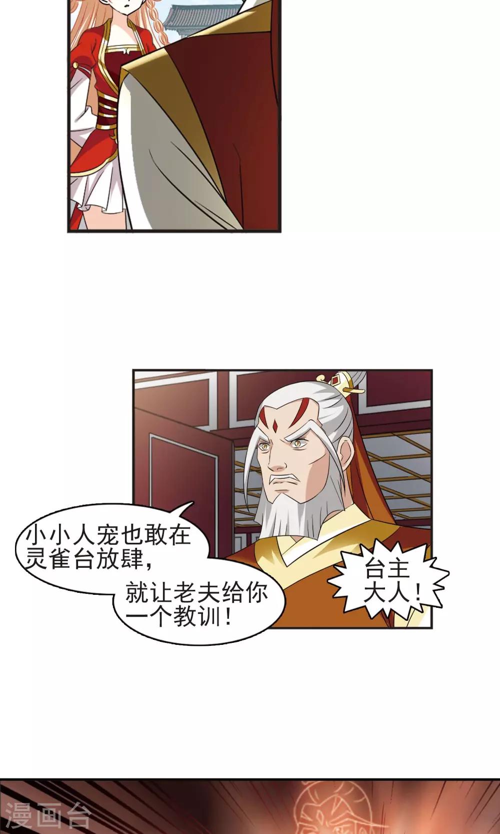 风起苍岚漫画全集免费阅读下拉式奇漫屋漫画,第335话 所谓规矩11图