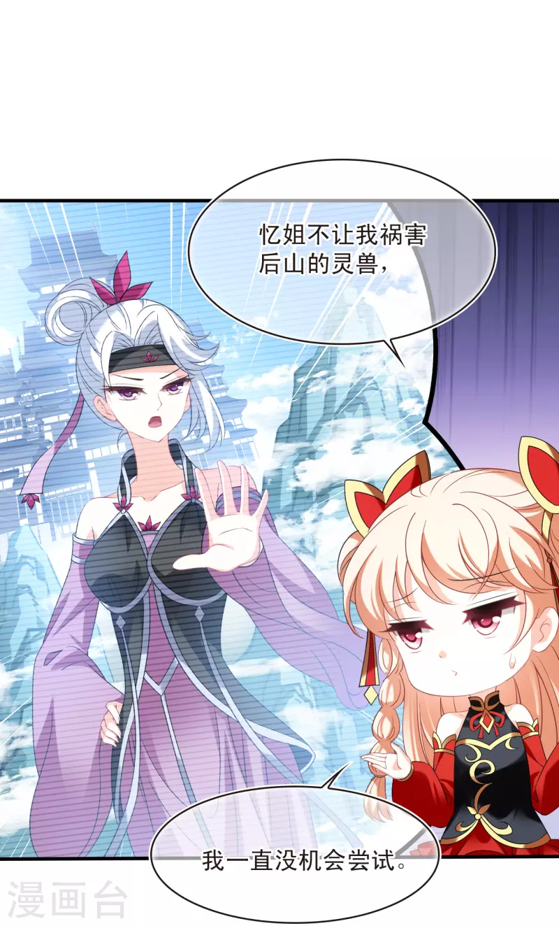 风起苍岚漫画全集免费阅读酷漫屋漫画,第2季152话 小试身手32图