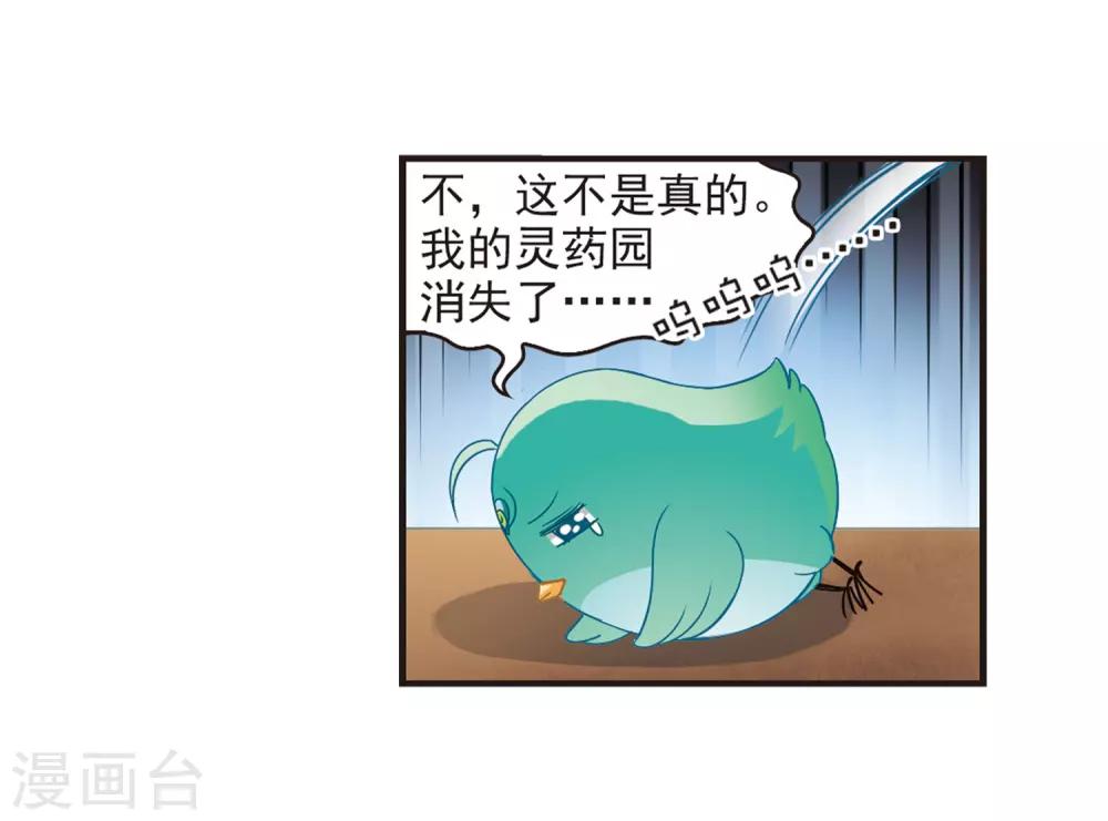 风起苍岚漫画全集免费阅读下拉式奇漫屋漫画,第74话 药阁新人21图