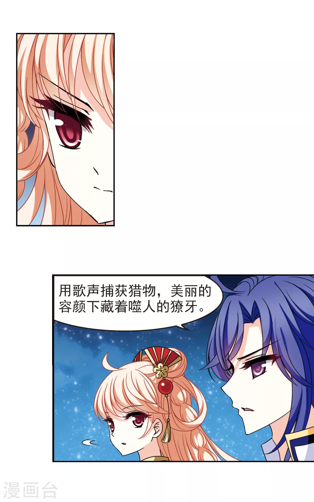 风起苍岚漫画免费酷漫屋漫画,第2季79话 鲛人王12图