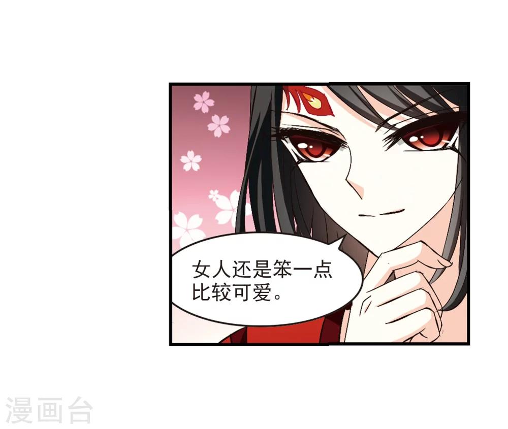风起苍岚漫画全集免费阅读下拉式奇漫屋漫画,第151话 重宝利诱21图