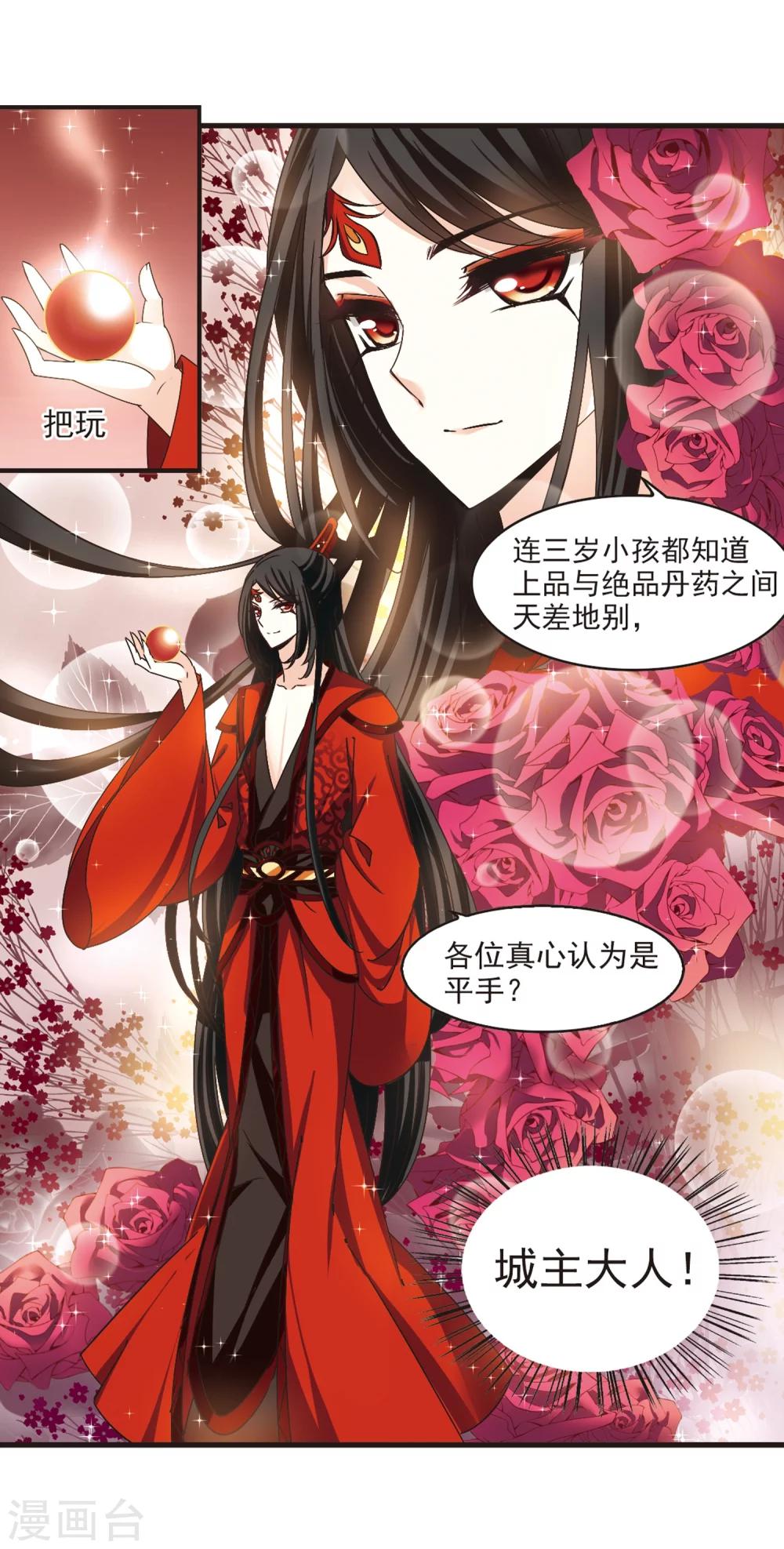 风起苍岚漫画免费酷漫屋漫画,第172话 琅琊丹会5-11图