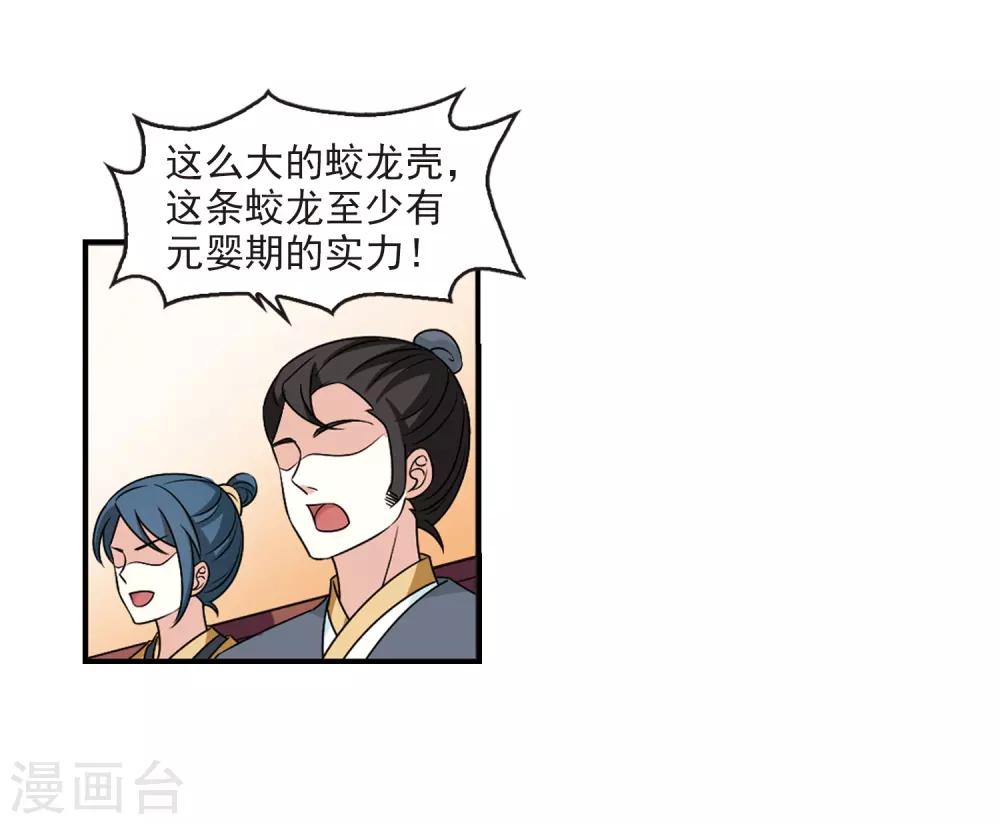 风起苍岚漫画全集免费阅读下拉式奇漫屋漫画,第2季36话 什麽是欧皇32图