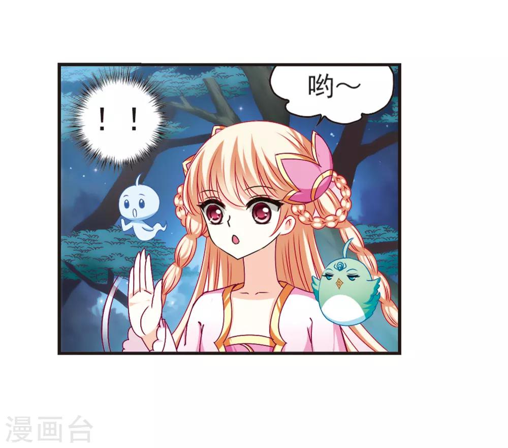 风起苍岚漫画土豆漫画漫画,第82话 小林师兄31图