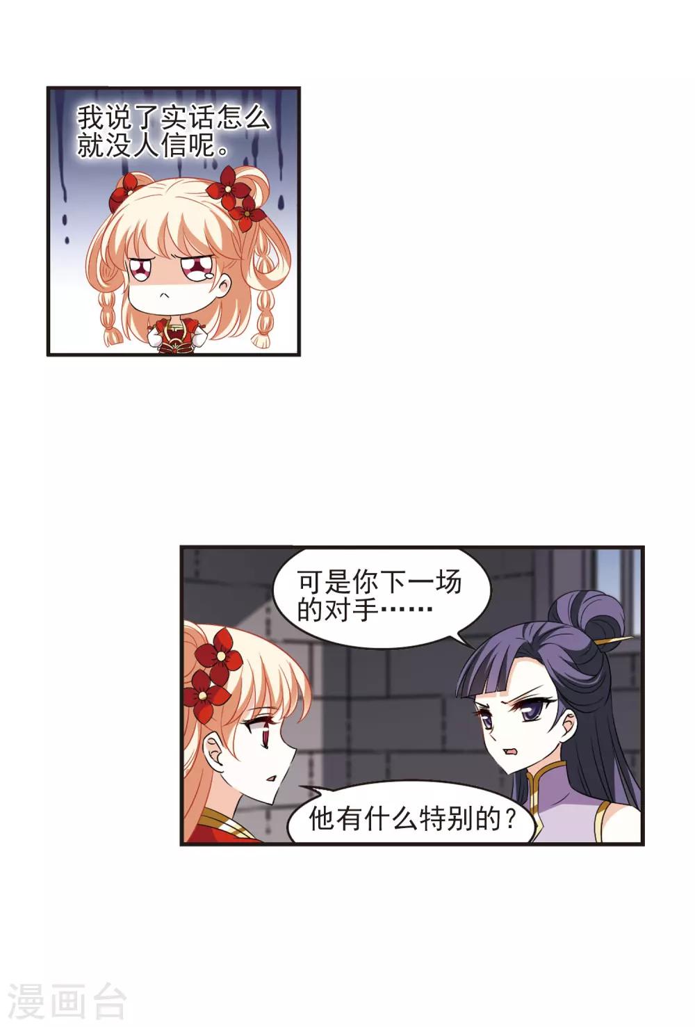 风起苍岚漫画全集免费阅读下拉式奇漫屋漫画,第346话 大跌眼镜21图