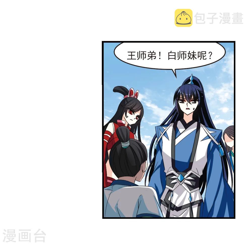 风起苍岚漫画全集免费阅读下拉式奇漫屋漫画,第247话 出事22图