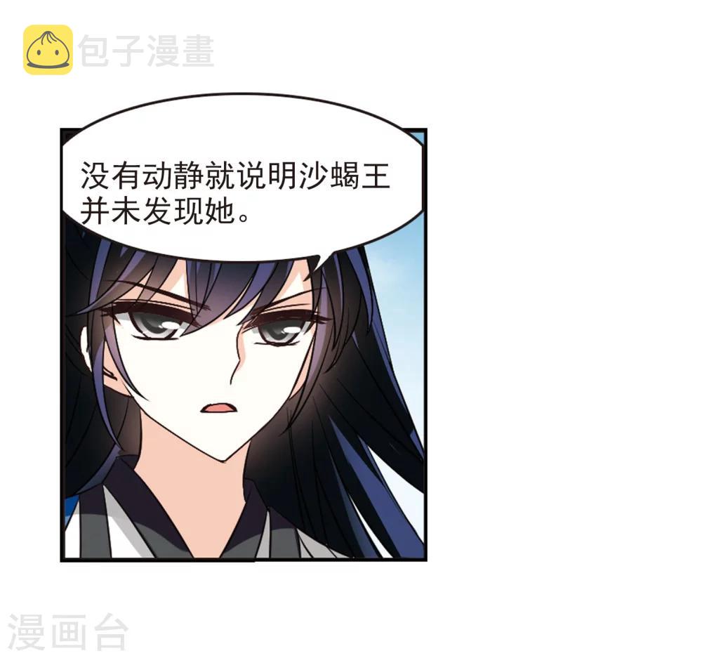风起苍岚漫画,第241话 正面对决22图
