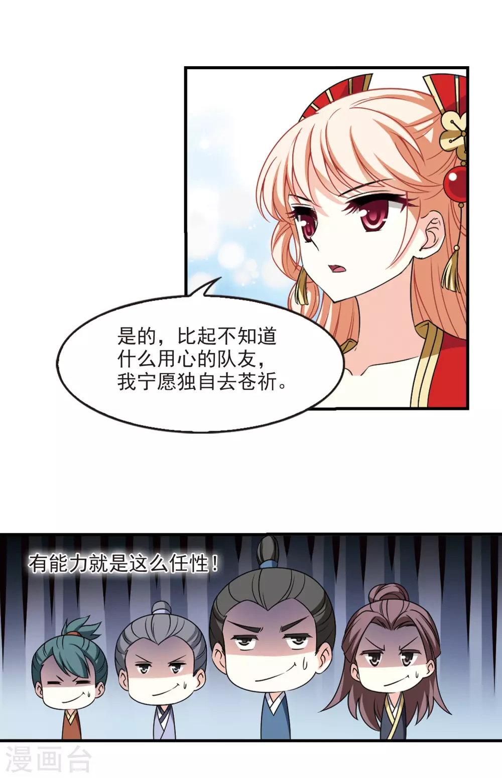 风起苍岚漫画土豆漫画漫画,第2季65话 尘埃落定21图