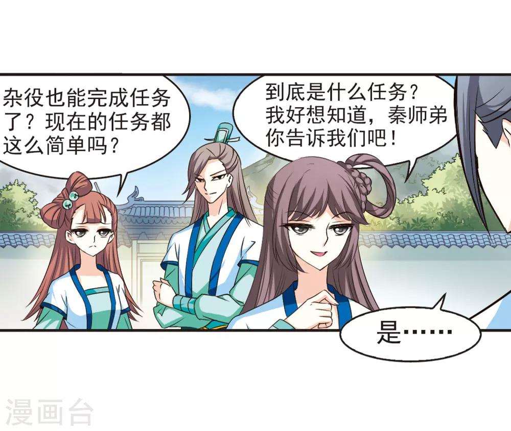 风起苍岚漫画全集免费阅读下拉式奇漫屋漫画,第67话 西瓜诞生12图