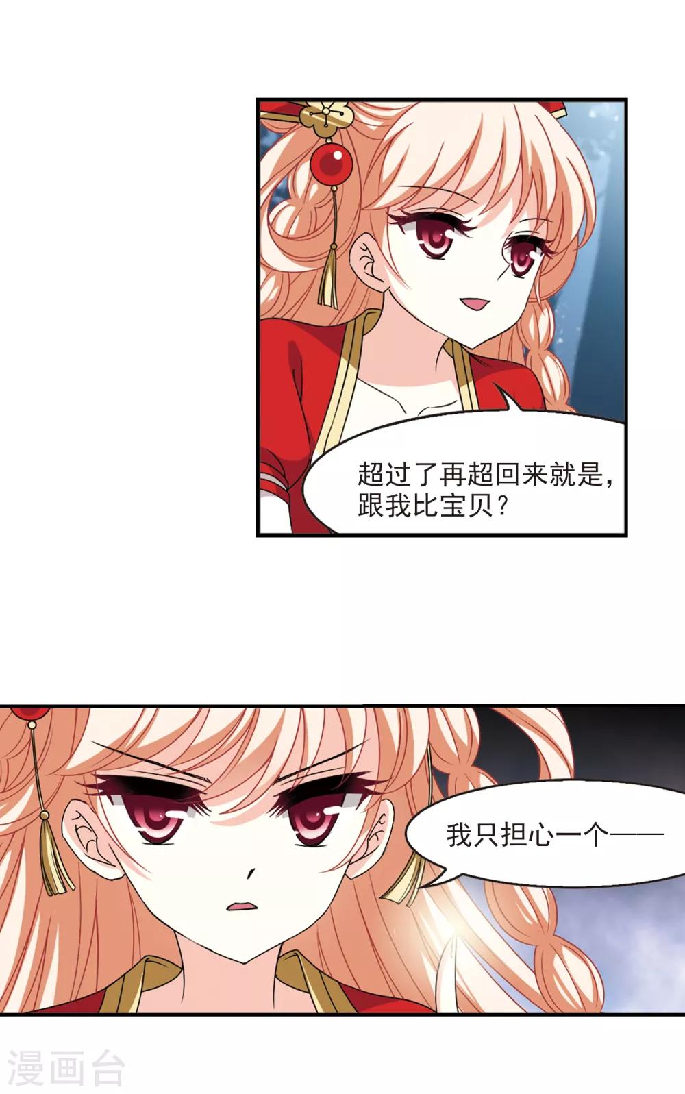风起苍岚漫画全集免费阅读下拉式奇漫屋漫画,第2季49话 两人斗法12图