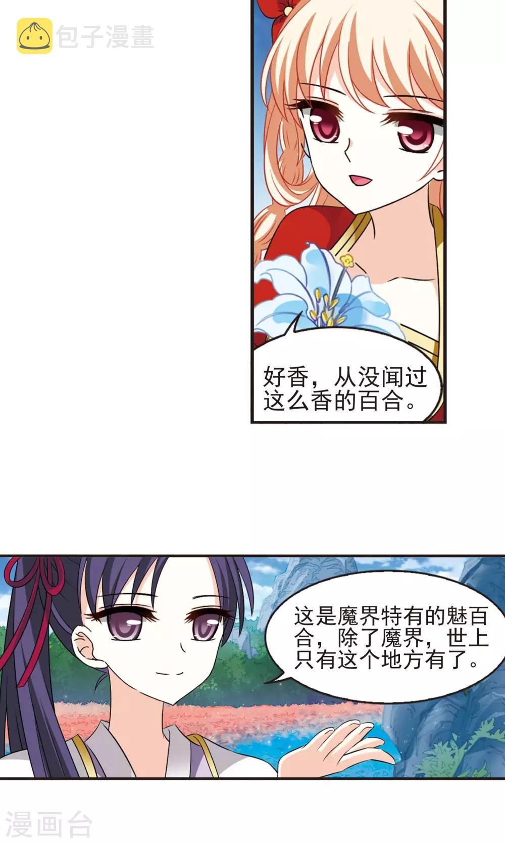 风起苍岚漫画全集免费阅读下拉式奇漫屋漫画,第333话 灵雀台11图