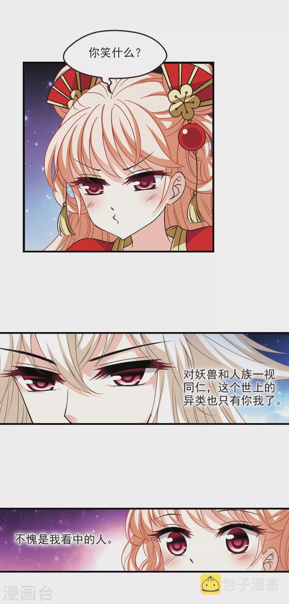 风起苍岚漫画全集免费阅读下拉式奇漫屋漫画,第2季72话 城主之位31图