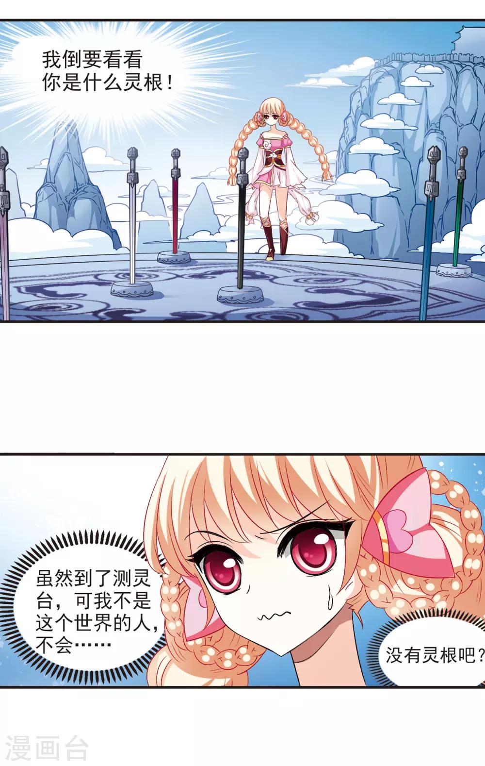 风起苍岚漫画全集免费阅读下拉式奇漫屋漫画,第26话 灵根测试2-22图