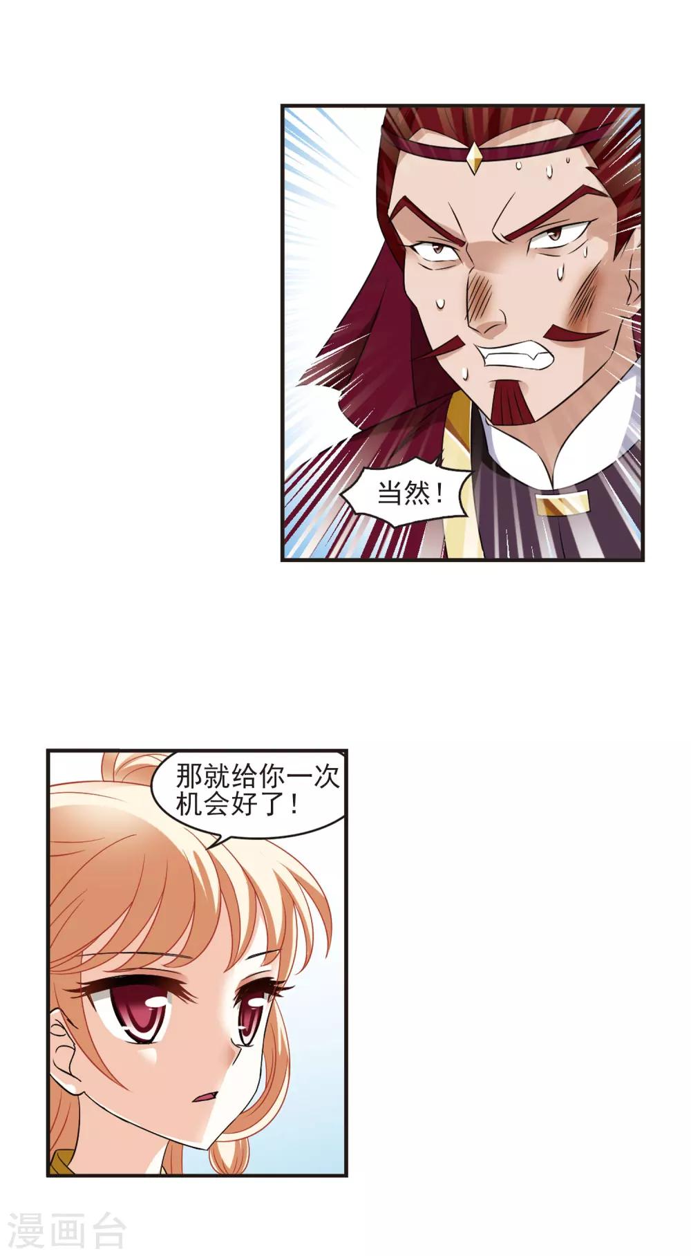 风起苍岚漫画全集免费阅读下拉式奇漫屋漫画,第349话 小晚的怒火22图