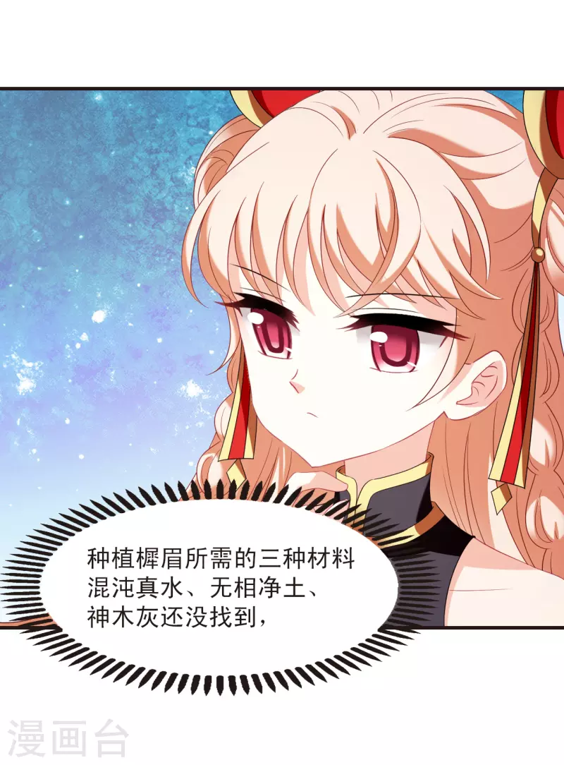 风起苍岚漫画全集免费阅读下拉式奇漫屋漫画,第2季129话 封荫城22图