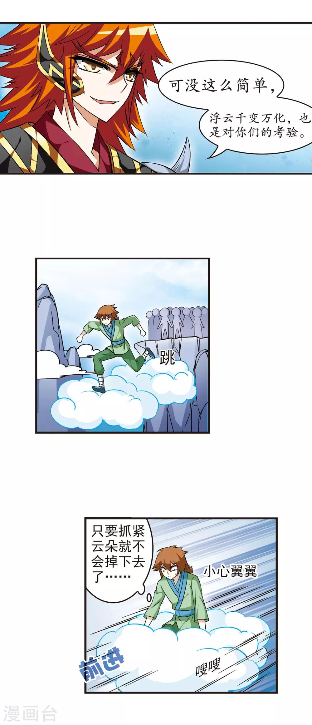 风起苍岚漫画全集免费阅读下拉式奇漫屋漫画,第24话 灵根测试1-32图