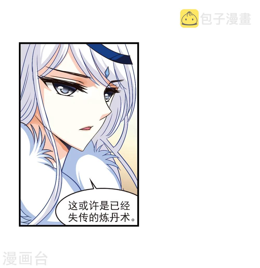 风起苍岚漫画全集免费阅读下拉式奇漫屋漫画,第91话 亲传弟子21图