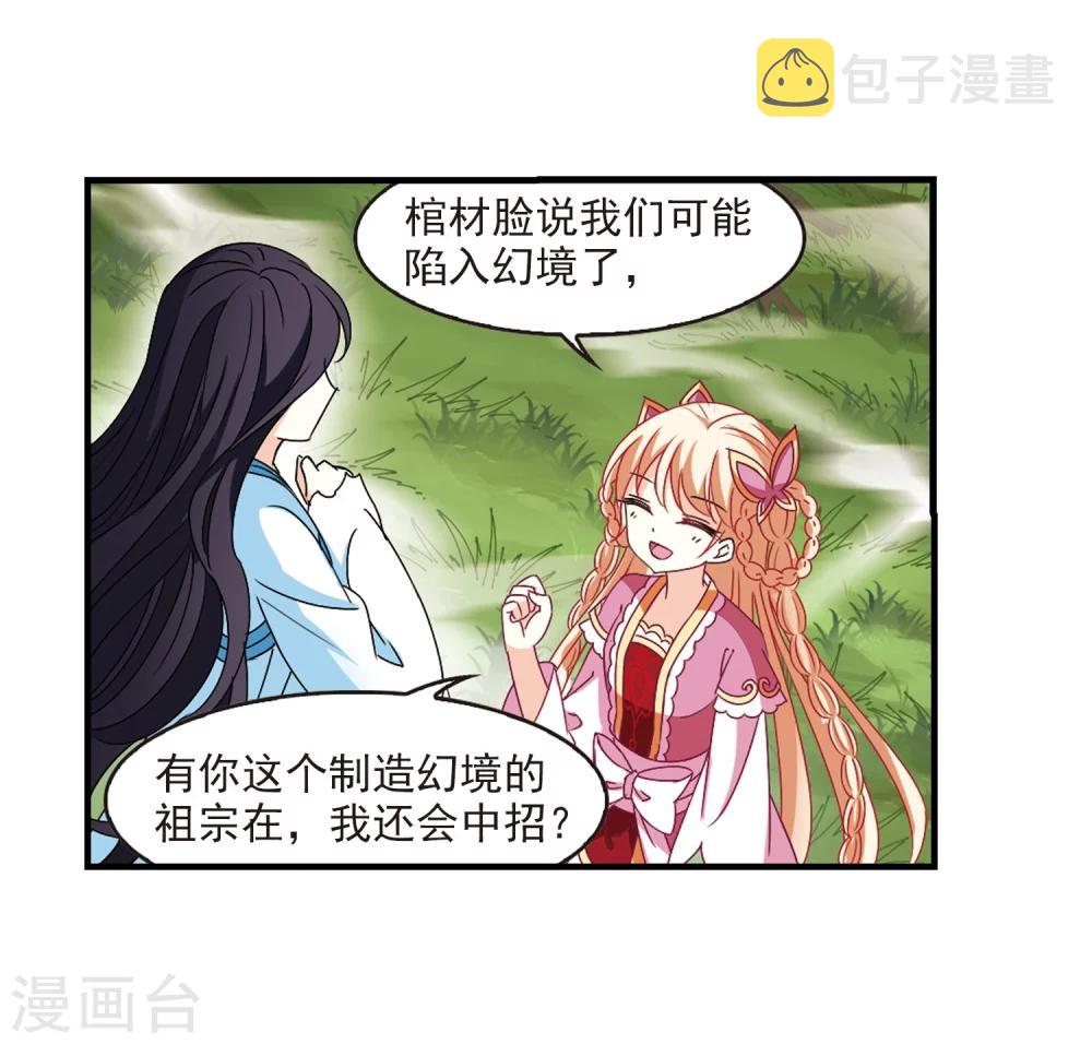 风起苍岚漫画全集免费阅读下拉式奇漫屋漫画,第259话 分道扬镳21图