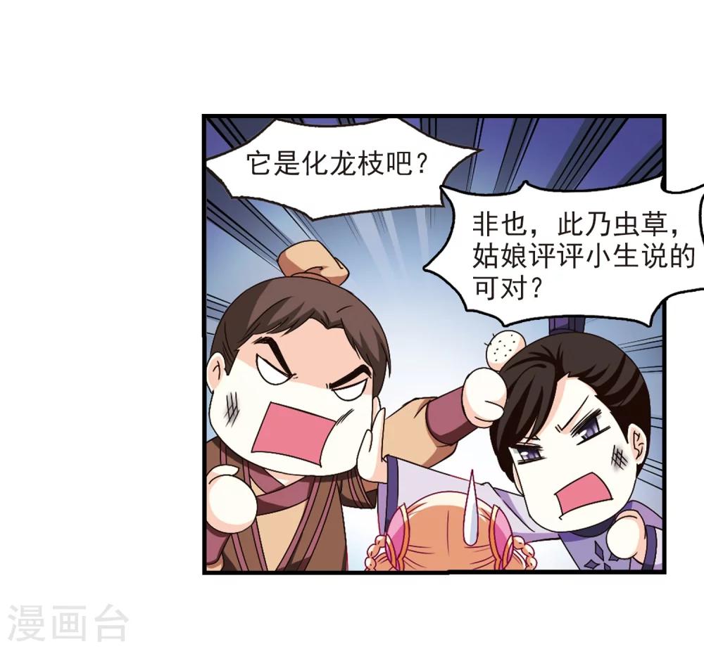 风起苍岚漫画全集免费阅读下拉式奇漫屋漫画,第166话 琅琊丹会2-22图