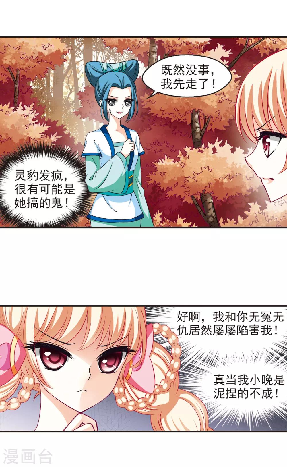 风起苍岚漫画全集免费阅读下拉式奇漫屋漫画,第65话 任务与奖励21图