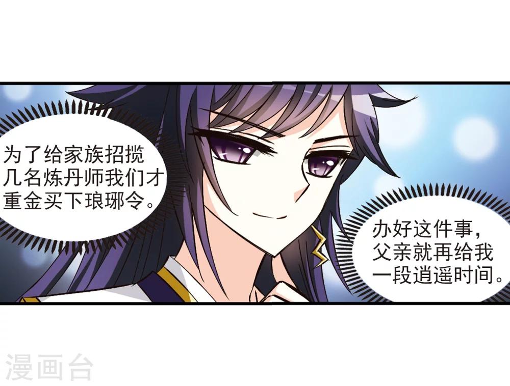 风起苍岚漫画完整漫画,第164话 琅琊丹会1-31图