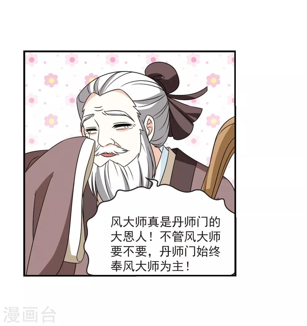 风起苍岚漫画全集免费阅读下拉式奇漫屋漫画,第401话 拜访丹师门32图