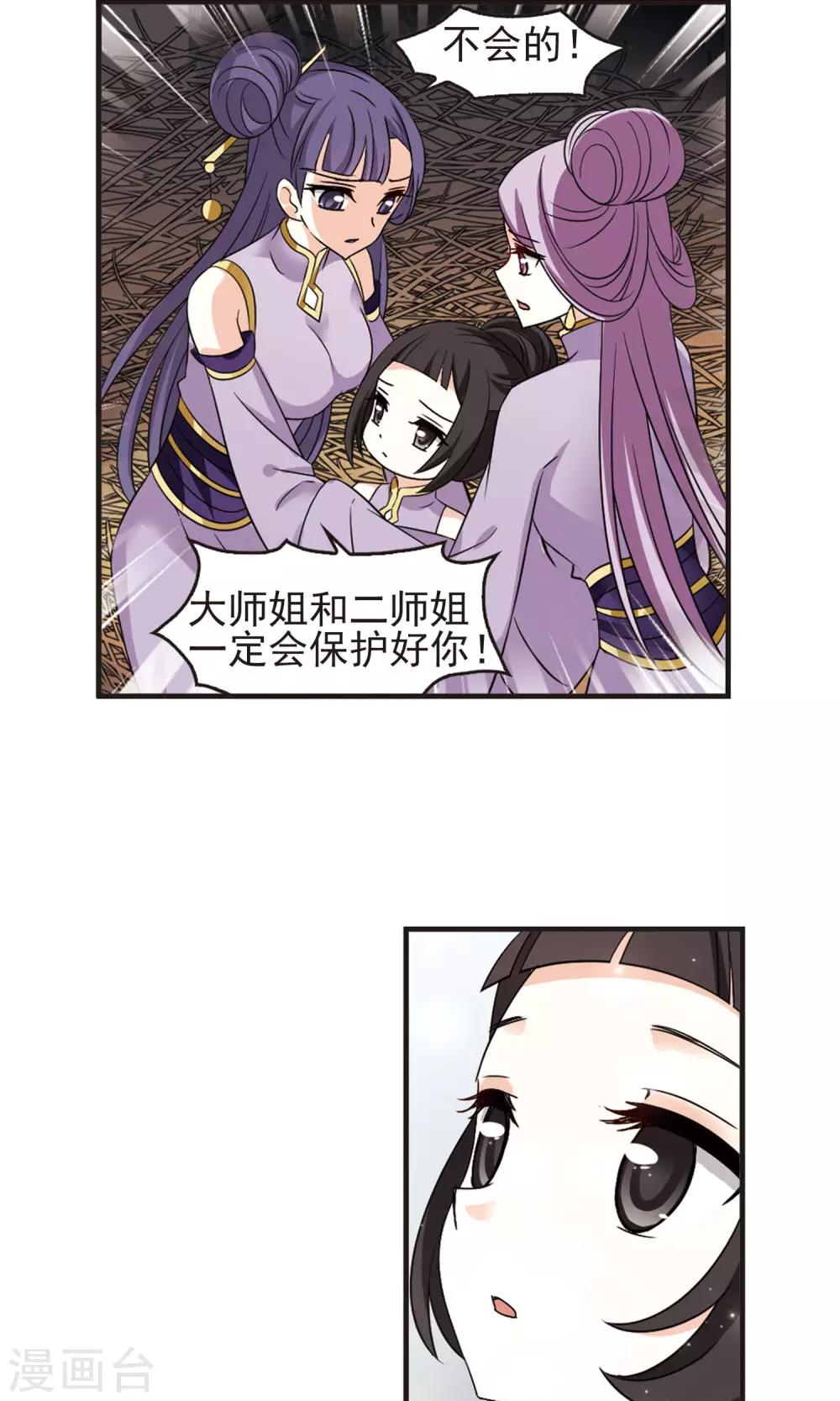 风起苍岚漫画全集免费阅读下拉式奇漫屋漫画,第336话 所谓规矩21图