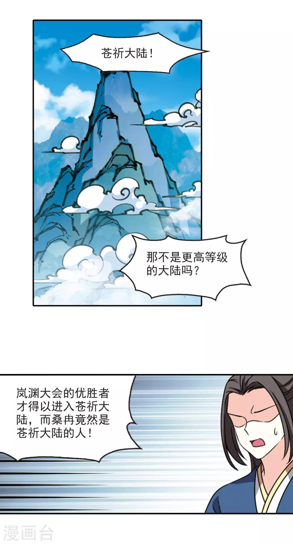风起苍岚漫画完结了吗漫画,第2季58话 小晚的後台11图