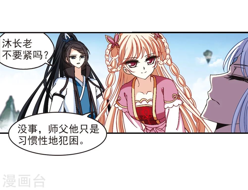 风起苍岚漫画全集免费阅读下拉式奇漫屋漫画,第220话 玄寂宗之危22图