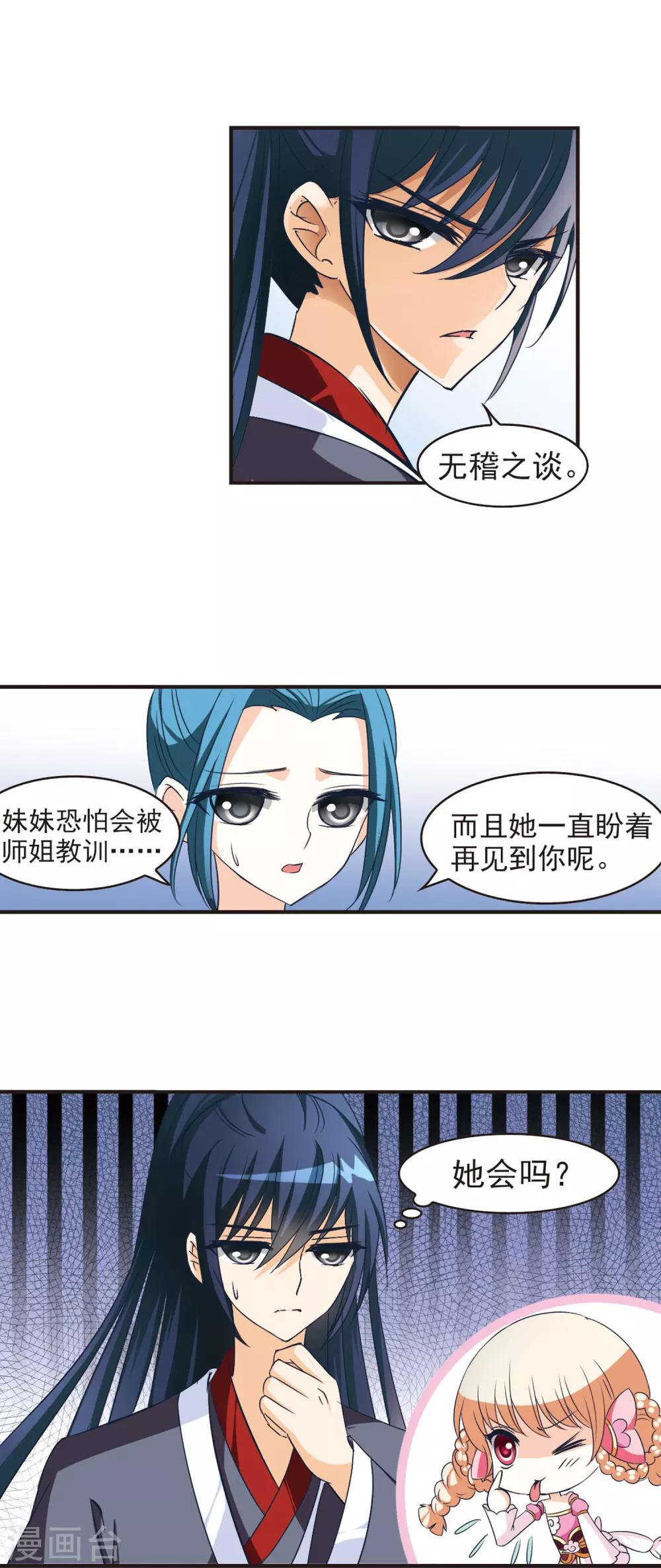 风起苍岚漫画全集免费阅读下拉式奇漫屋漫画,第42话 祸心32图