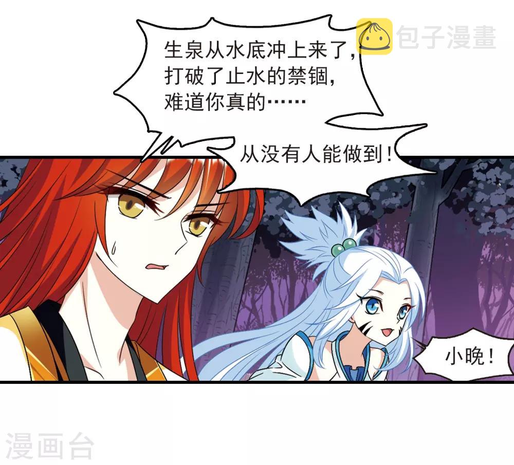 风起苍岚漫画全集免费阅读下拉式奇漫屋漫画,第386话 爲你无悔31图
