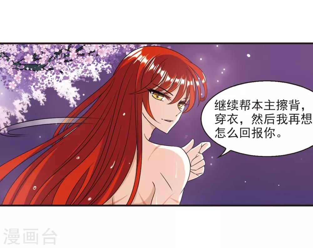 风起苍岚漫画全集免费阅读下拉式奇漫屋漫画,第380话 小晚现形？32图