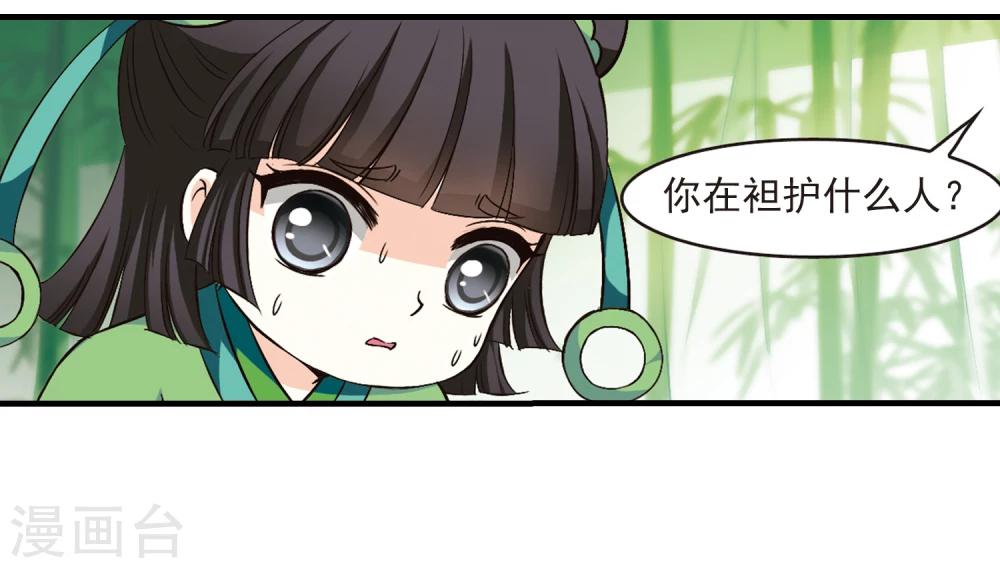 风起苍岚漫画全集免费阅读下拉式奇漫屋漫画,第88话 试探22图