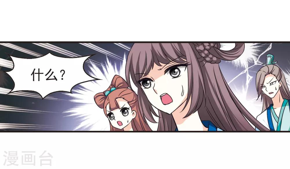 风起苍岚漫画全集免费阅读下拉式奇漫屋漫画,第67话 西瓜诞生12图