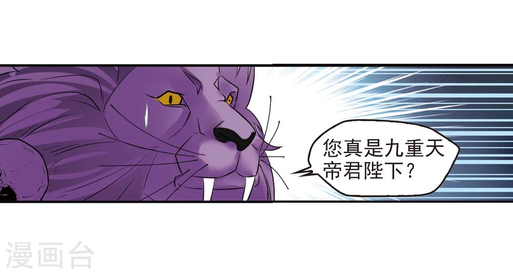风起苍岚漫画免费酷漫屋漫画,第280话 大神出世22图