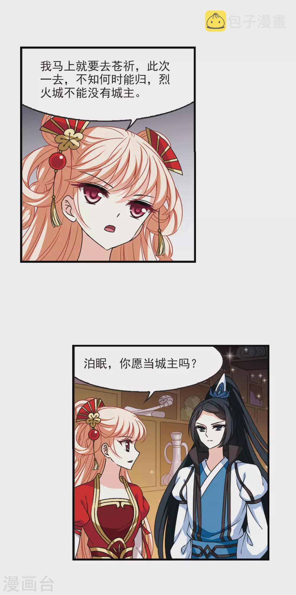 风起苍岚漫画全集免费阅读下拉式奇漫屋漫画,第2季71话 城主之位22图