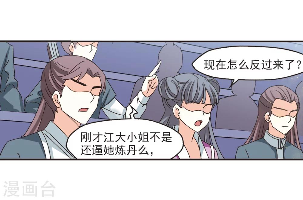 风起苍岚漫画,第196话 新秀挑战赛6-21图