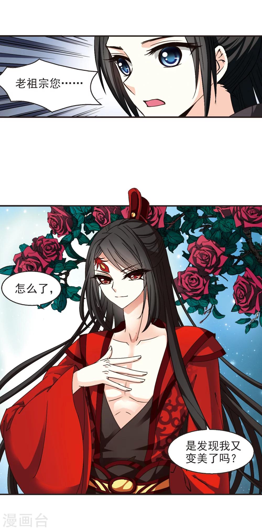 风起苍岚漫画全集免费阅读下拉式奇漫屋漫画,第140话 何爲真凤32图