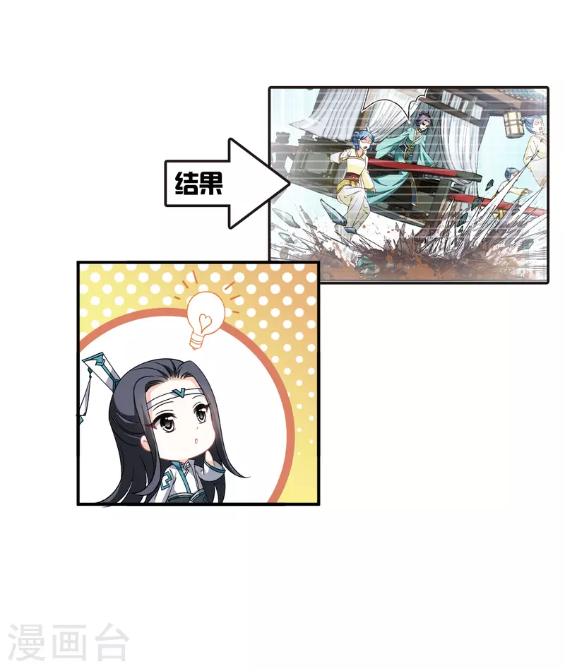 风起苍岚漫画全集免费阅读下拉式奇漫屋漫画,第2季166话 歪打正着21图