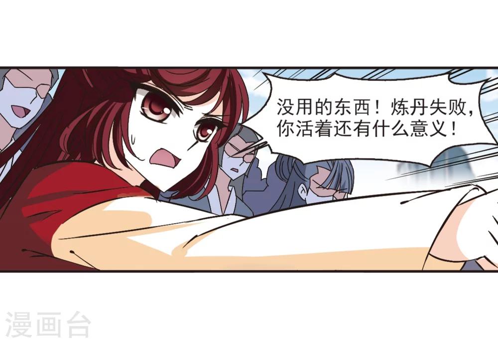 风起苍岚漫画全集免费阅读下拉式奇漫屋漫画,第193话 新秀挑战赛5-22图