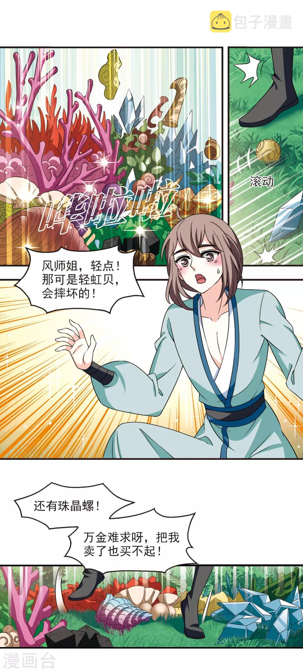 风起苍岚漫画全集免费阅读下拉式奇漫屋漫画,第2季48话 是故意还是故意？32图