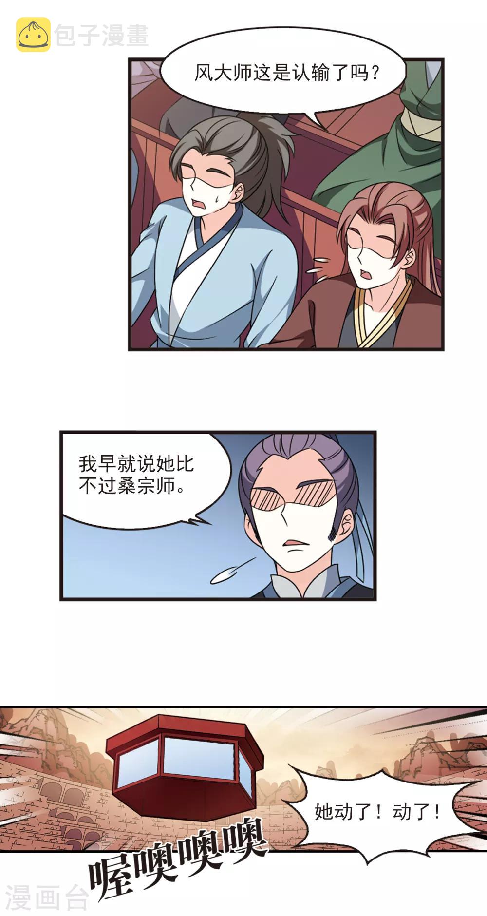 风起苍岚漫画全集免费阅读下拉式奇漫屋漫画,第2季50话 两人斗法21图