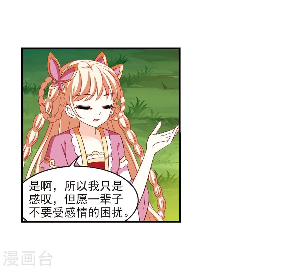 风起苍岚漫画免费酷漫屋漫画,第254话 怒焰晴的心意32图