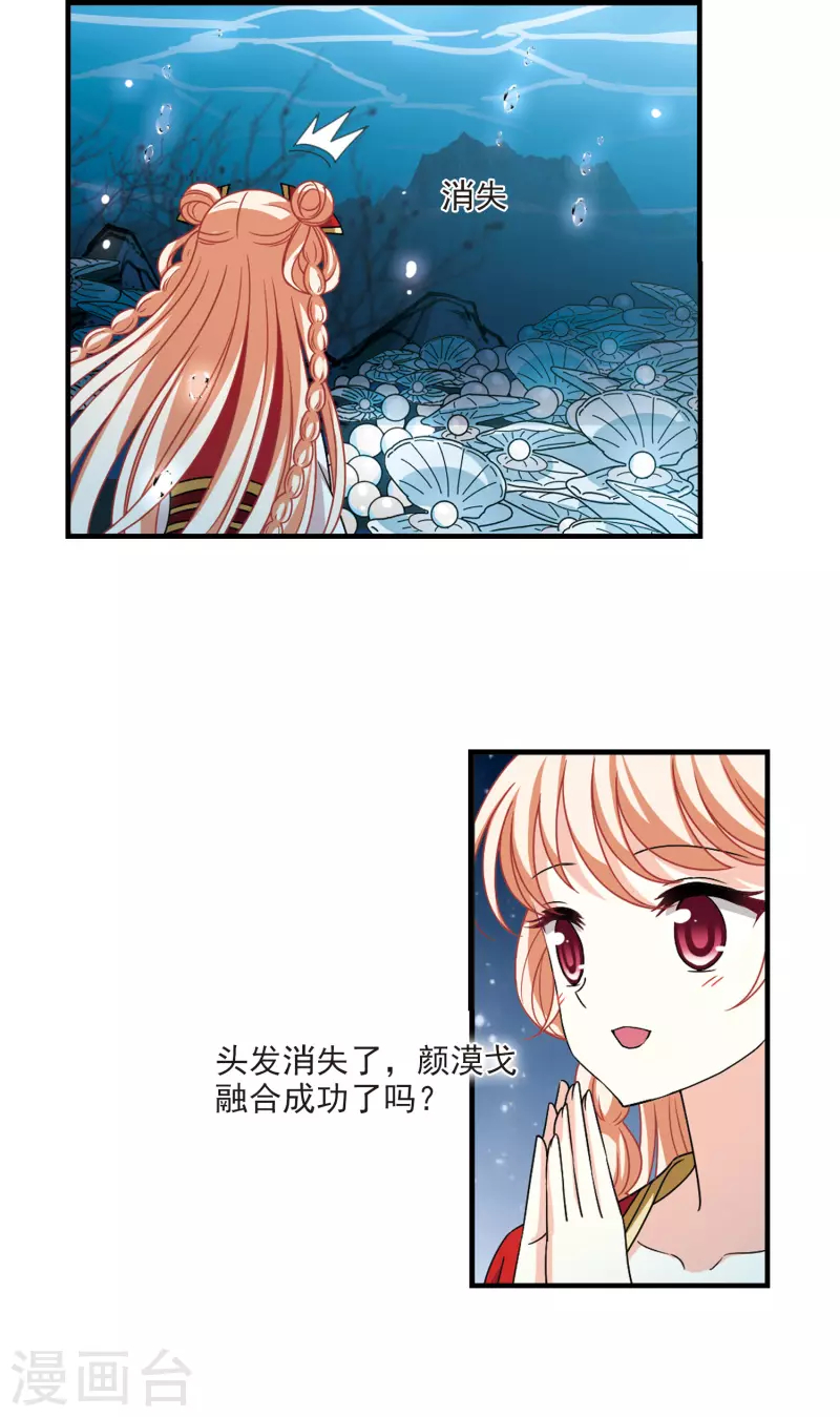 风起苍岚漫画全集免费阅读下拉式奇漫屋漫画,第2季101话 寻回身体22图