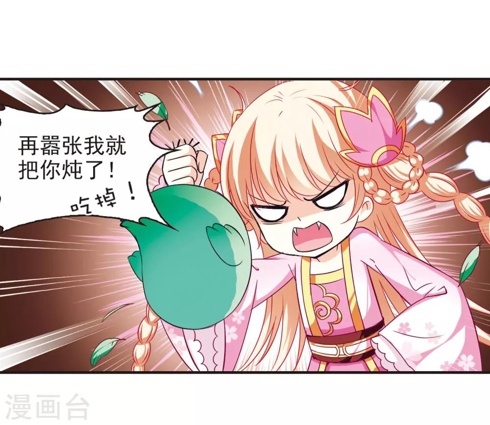 风起苍岚漫画全集免费阅读下拉式奇漫屋漫画,第69话 西瓜诞生32图