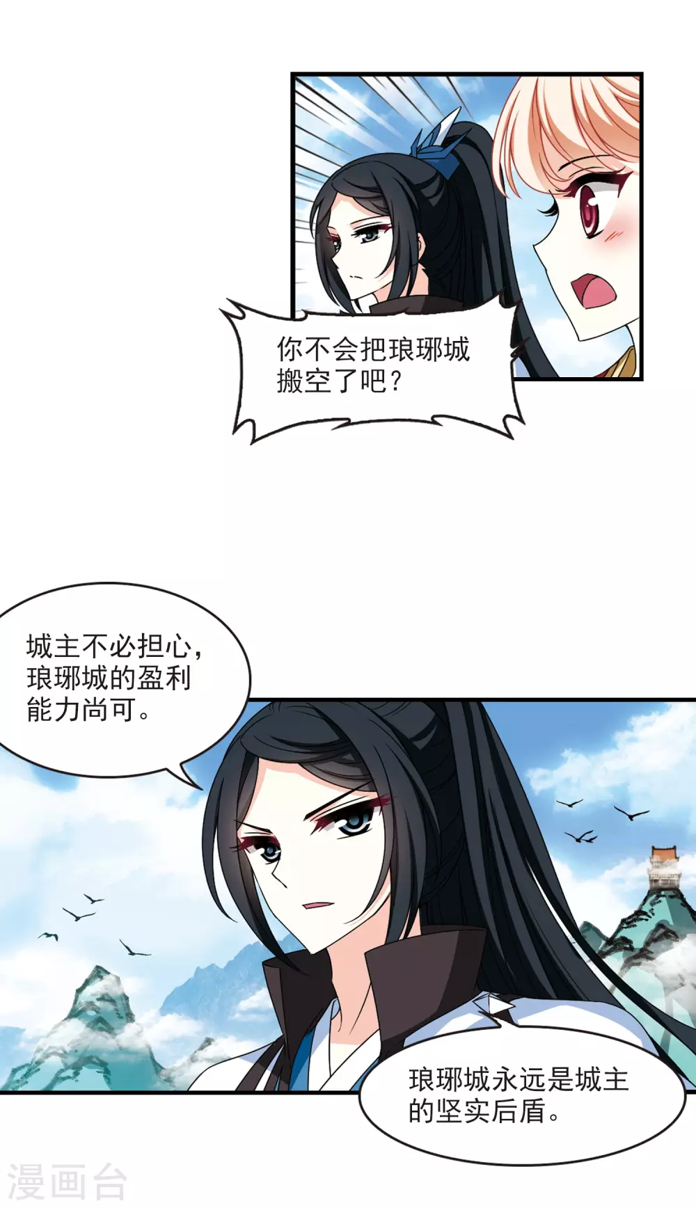 风起苍岚漫画全集免费阅读下拉式奇漫屋漫画,第2季77话 啓程22图