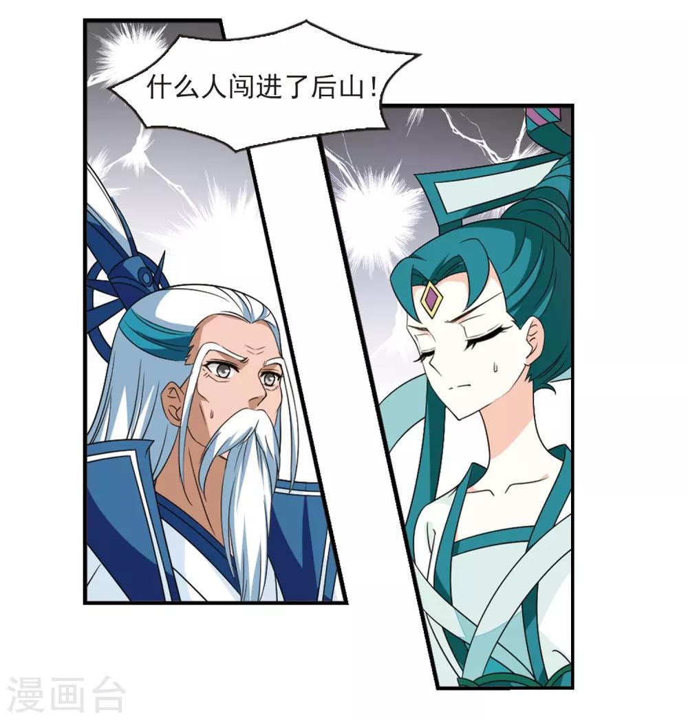 风起苍岚漫画全集免费阅读下拉式奇漫屋漫画,第403话 重返玄寂宗22图