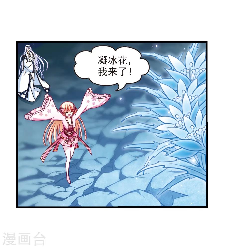 风起苍岚漫画全集免费阅读下拉式奇漫屋漫画,第113话 收服海带32图
