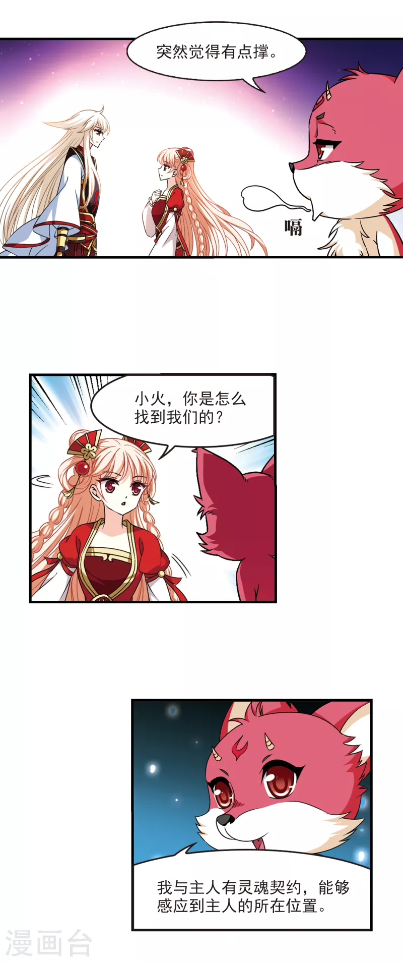 风起苍岚漫画土豆漫画漫画,第2季90话 傀儡术31图